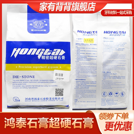 鸿泰石膏牙科材料超硬石膏牙科超硬石膏粉超硬模型石膏正品速发