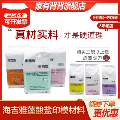 牙科材料北京海吉雅通用印模材藻酸盐橙水晶紫水晶变色龙藻酸盐