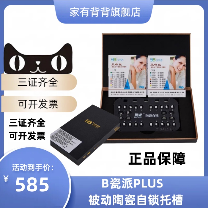 牙科正畸 三比托槽3B瓷派PLUS被动陶瓷自锁托槽MBT直丝弓矫正托槽