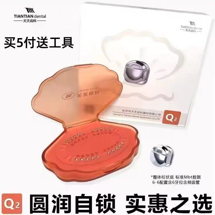 长沙天天Q2圆润球形自锁托槽 牙科正畸材料金属托槽6-6配颊面管