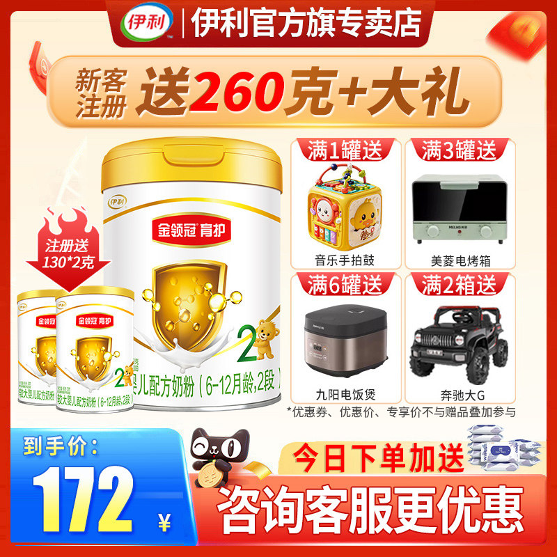 伊利奶粉金领冠育护2段婴幼儿配方牛奶粉900克二段旗舰货正品防伪属于什么档次？