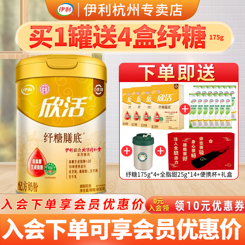 伊利欣活纾糖膳底中老年奶粉高钙