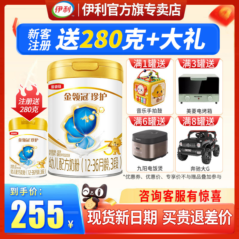 新包装】伊利金领冠珍护幼儿配方奶粉3段900克罐装（1-3岁适用）属于什么档次？
