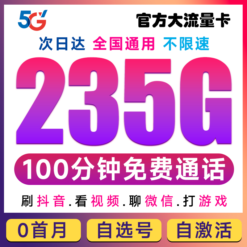 中国移动流量卡无线限量全国通用纯流量上网卡电话卡手机卡大流量