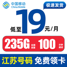 江苏移动流量卡纯流量上网卡手机电话卡无线限流量卡全国通用