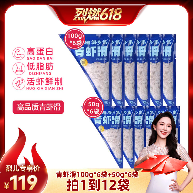 【烈燃618！】海乡集青虾滑手打虾滑95%大颗粒虾滑