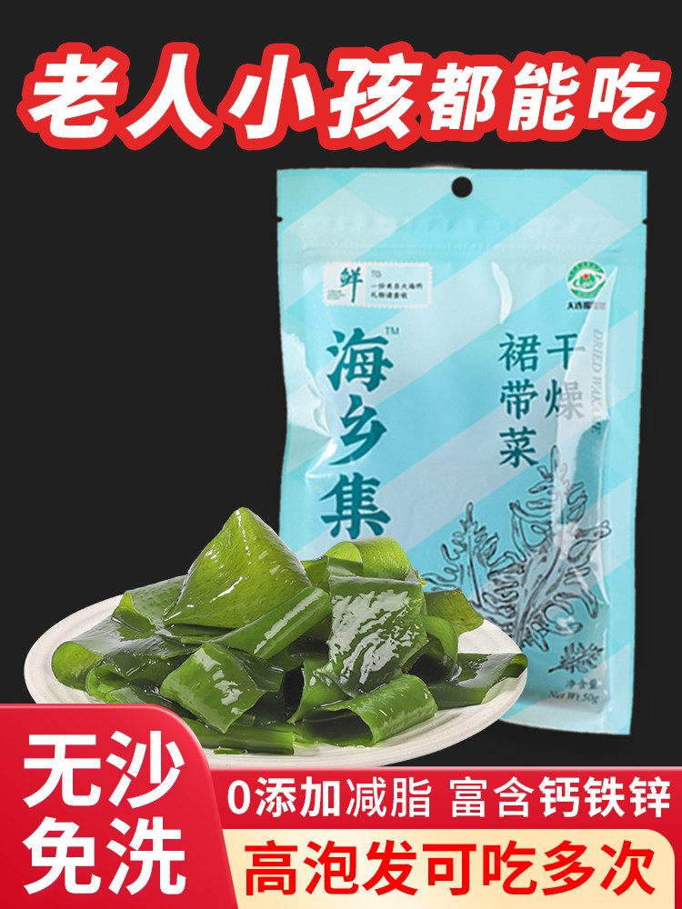 海乡集大连裙带菜无沙免洗干燥裙带菜 50g/袋属于什么档次？