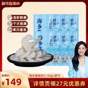 海乡集虾仁冷冻虾仁鲜冻食材