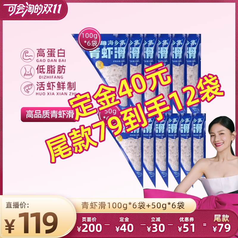 【付定！ 20日晚8付尾款】海乡集青虾滑新鲜手打虾滑95%虾滑