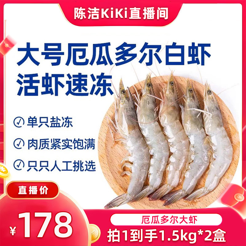 海乡集南美白对虾盐冻锁鲜