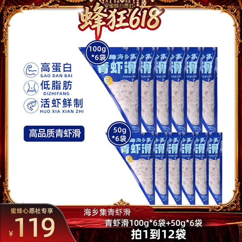 【蜜蜂心愿社】海乡集青虾滑手打虾滑95%大颗粒虾滑