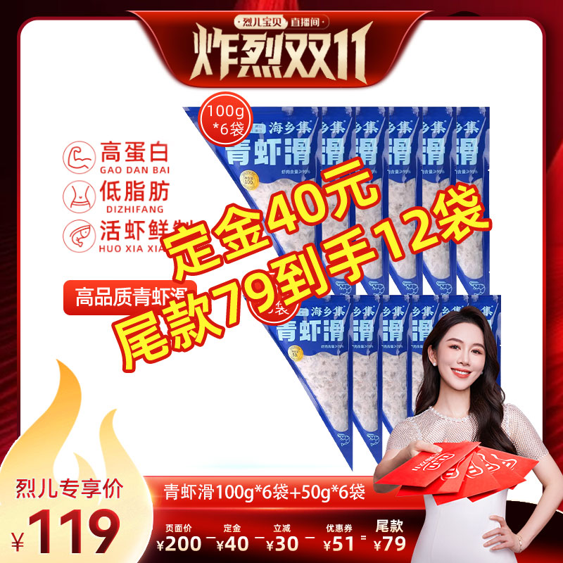 【 付定！烈儿炸烈双11】海乡集青虾滑手打虾滑95%大颗粒虾滑