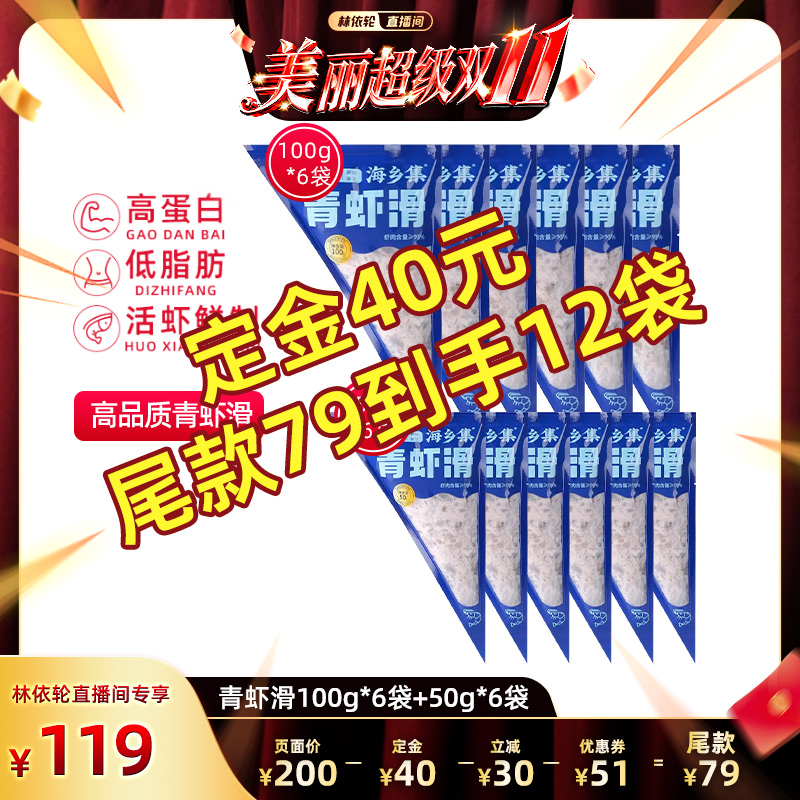 【先加购！15号晚20点付定】海乡集青虾滑手打虾滑95%大颗粒虾滑