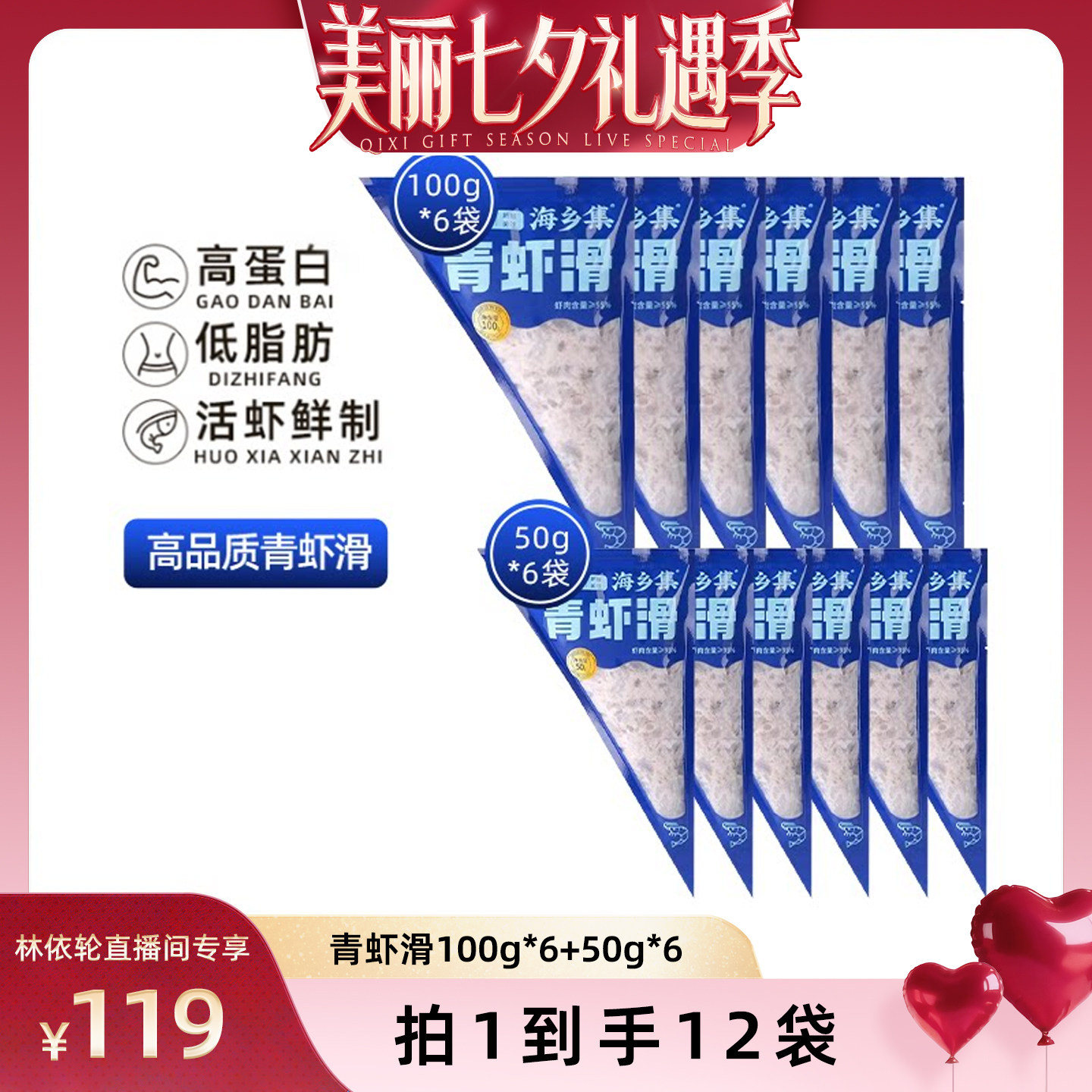 【直播间推荐】海乡集青虾滑手打虾滑95%大颗粒虾滑