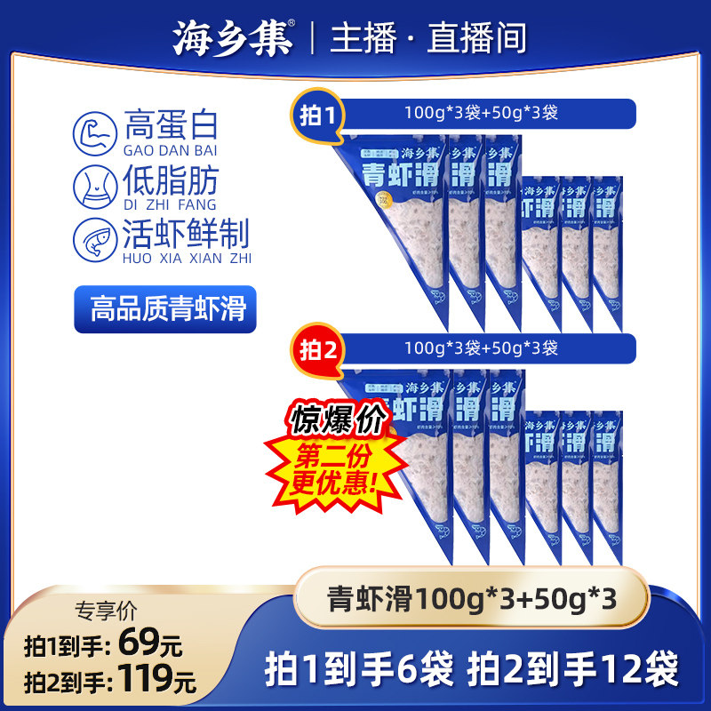海乡集青虾滑95%大颗粒虾滑新鲜虾肉手打虾滑