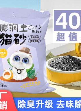 宠贝卡活性炭猫砂20公斤包邮膨润土除臭低尘结团猫沙10斤10kg猫咪