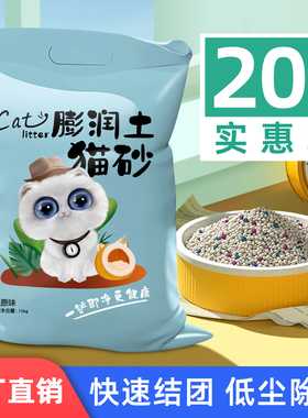 猫砂包邮20公斤膨润土除臭柠檬40斤猫沙低尘结团10kg猫咪用品10斤