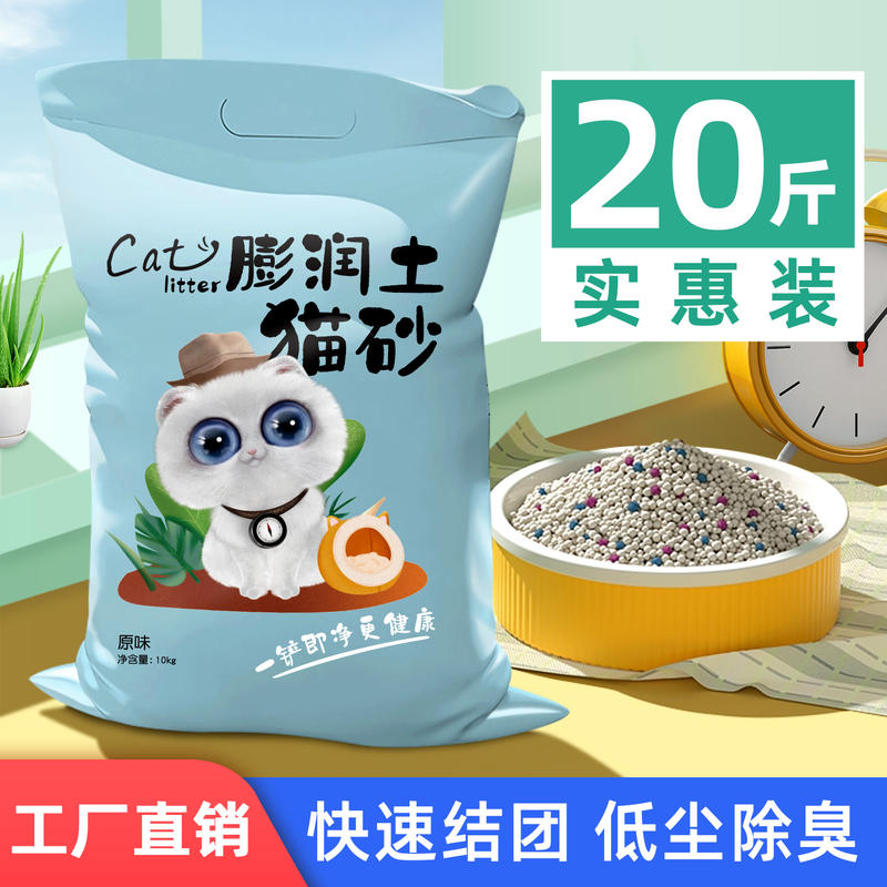 宠贝卡猫砂膨润土20斤低尘结团
