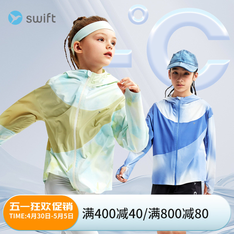 【亲子冰皮衣】swift儿童渐变防晒衣2024夏男童凉感女童外套上衣