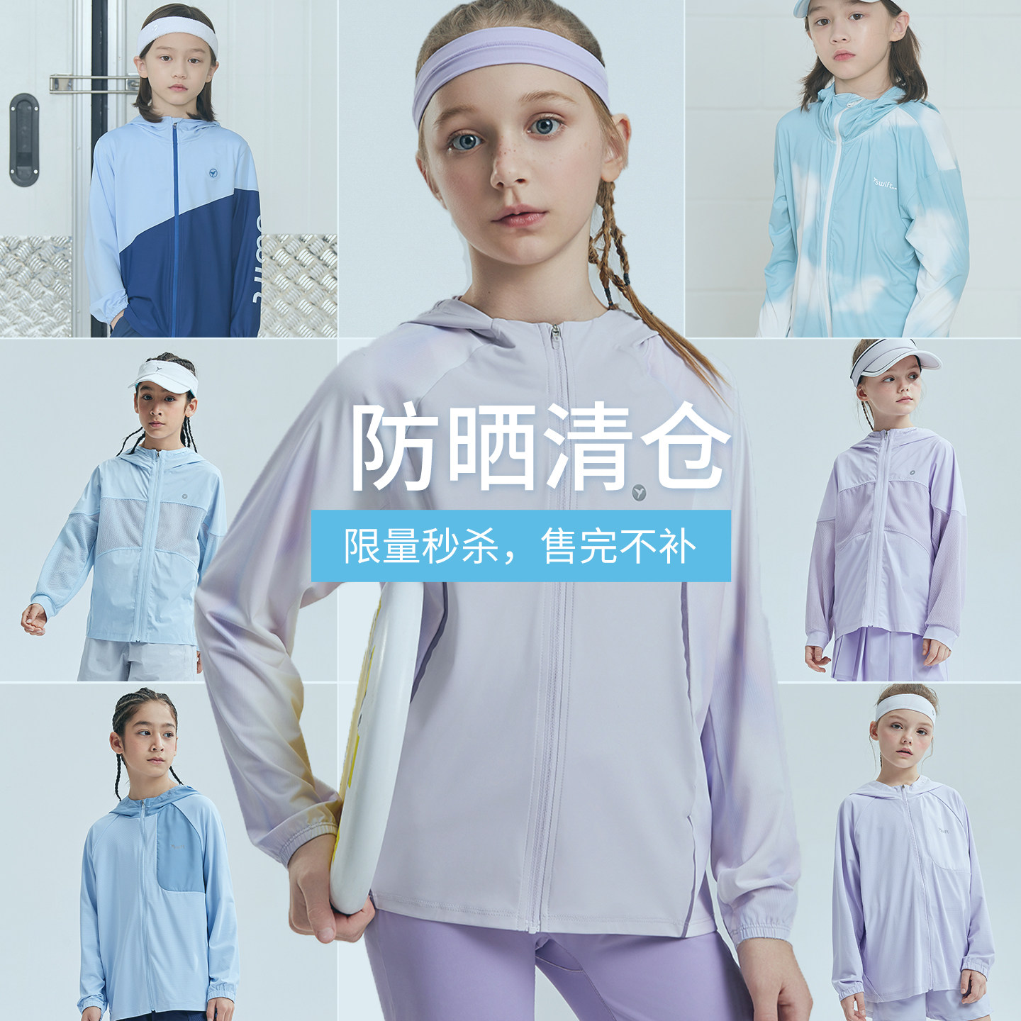 【夏季特惠】swift儿童凉感防晒衣夏女童户外透气轻薄外套皮肤衣