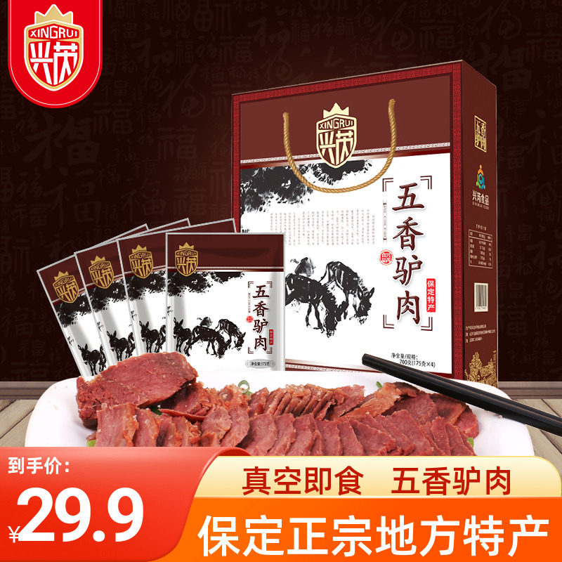 兴芮五香驴肉熟食真空装正宗卤味河北特产保定驴肉年货节送礼礼盒怎么样,好用不?