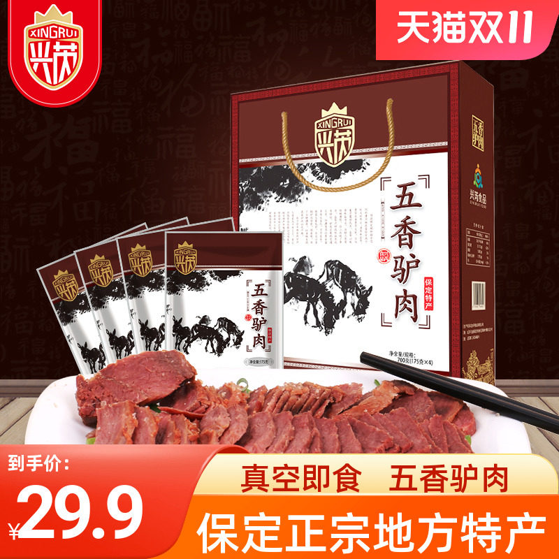 兴芮五香驴肉熟食真空装正宗卤味河北特产保定驴肉年货节送礼礼盒高性价比高么？