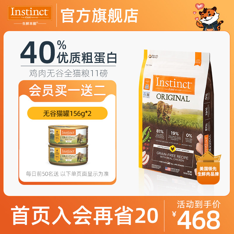 【官方旗舰店】Instinct百利进口经典无谷鲜鸡肉全价猫粮11磅/5kg怎么看?