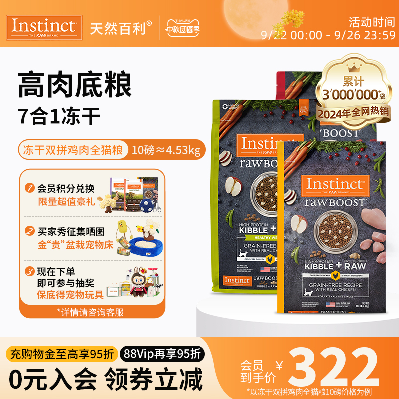Instinct天然百利生鲜鸡全猫粮