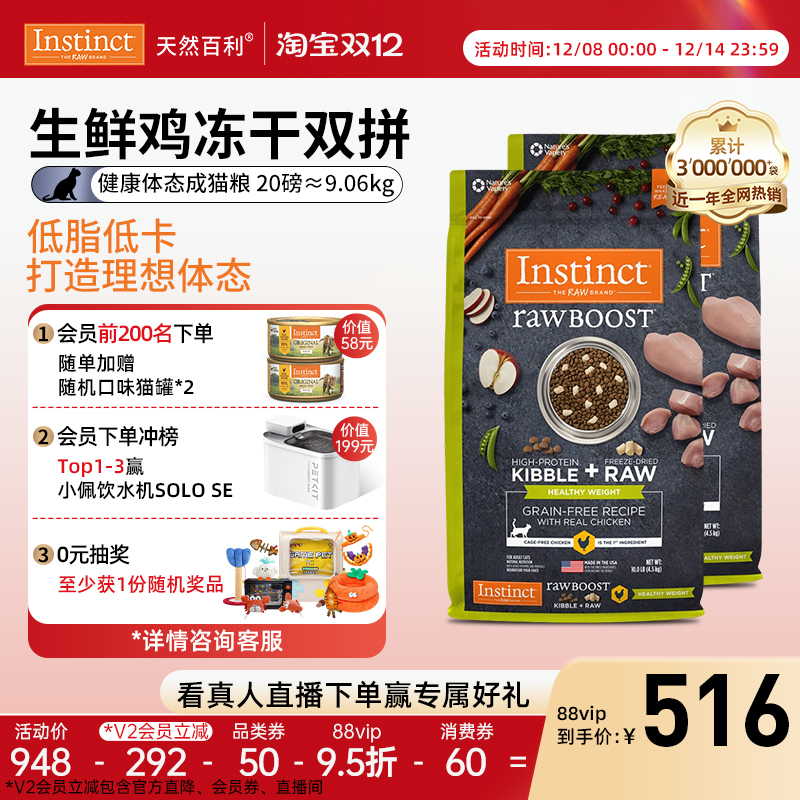 【官方旗舰店】instinct天然百利冻干健康体态鸡肉成猫粮20磅/9kg