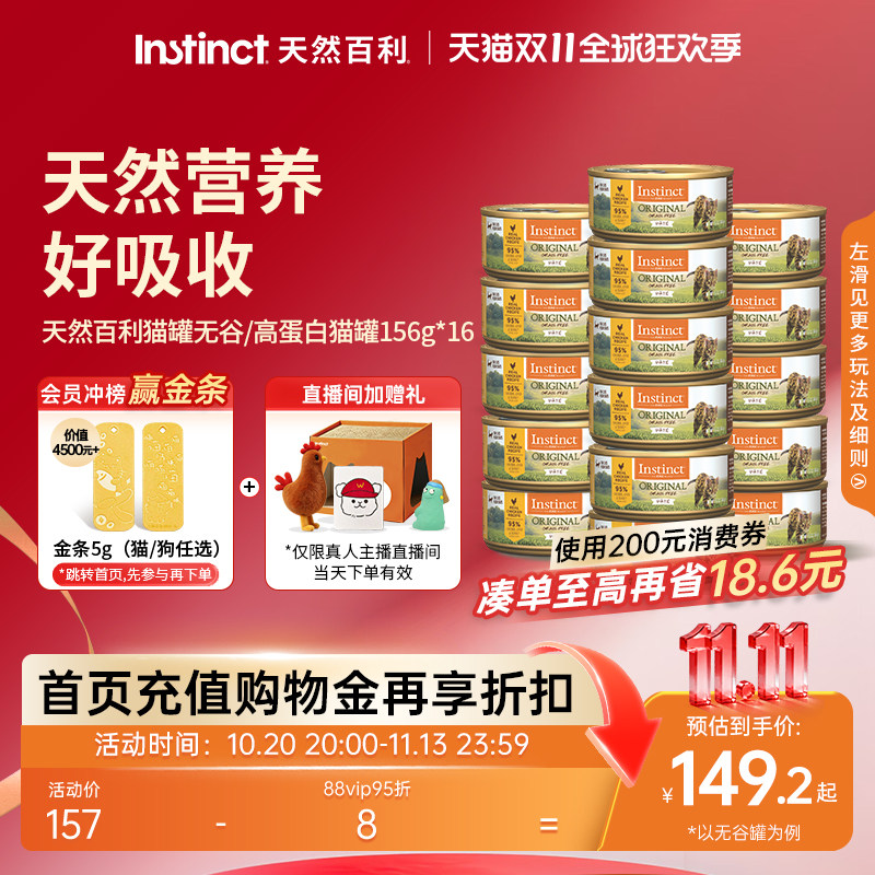 Instinct天然百利进口猫罐头