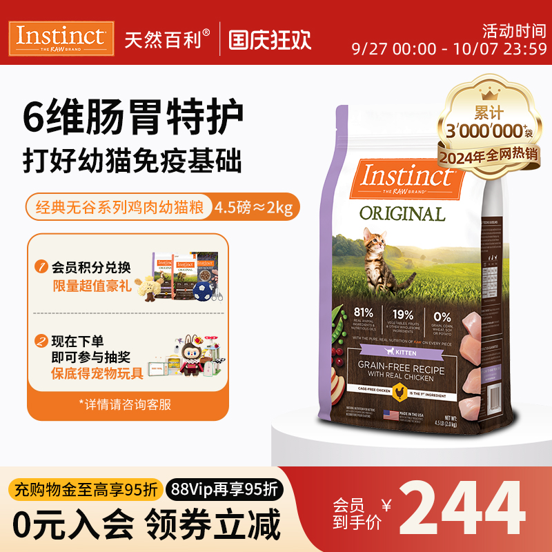 instinct天然百利美国幼猫猫粮