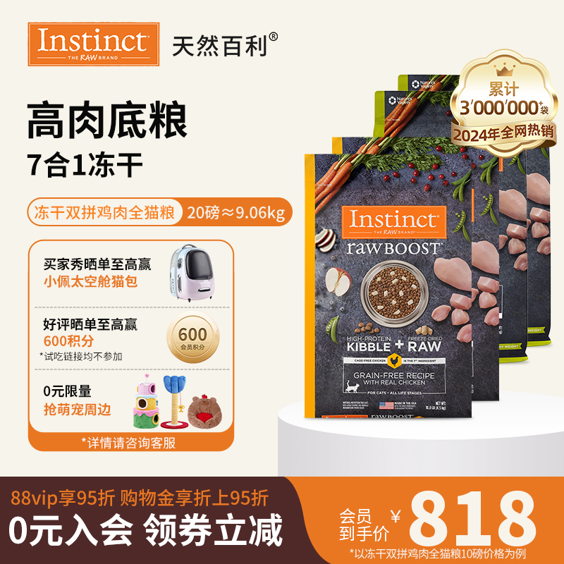 Instinct天然百利生鲜鸡全猫粮