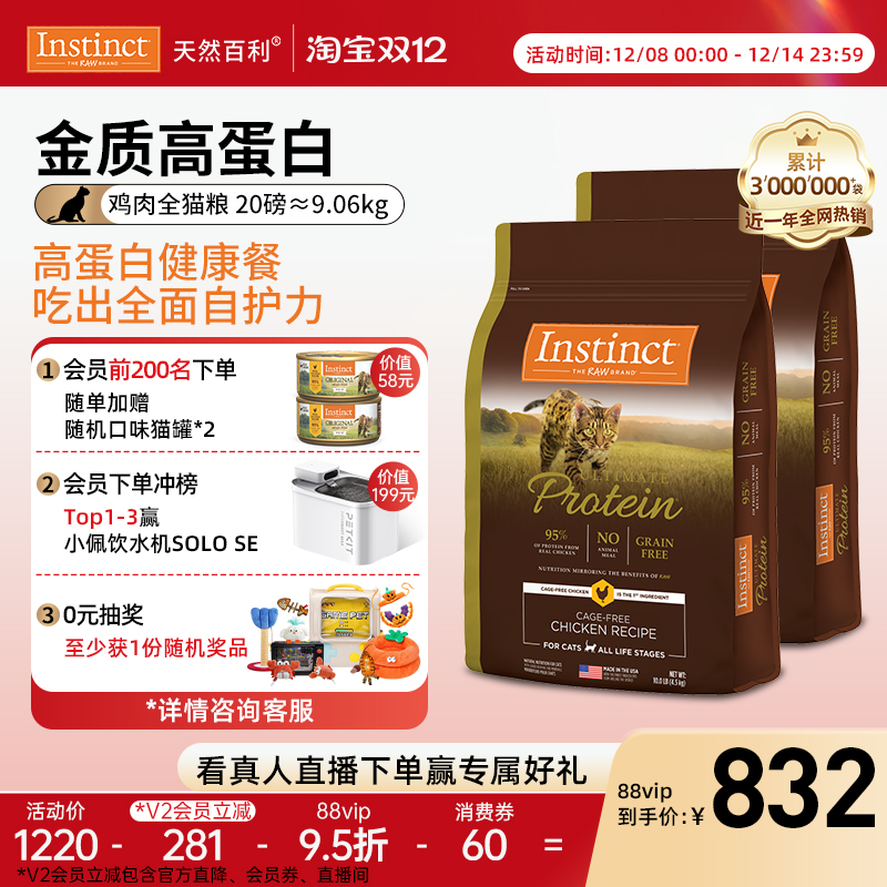 Instinct天然百利高蛋白全猫粮