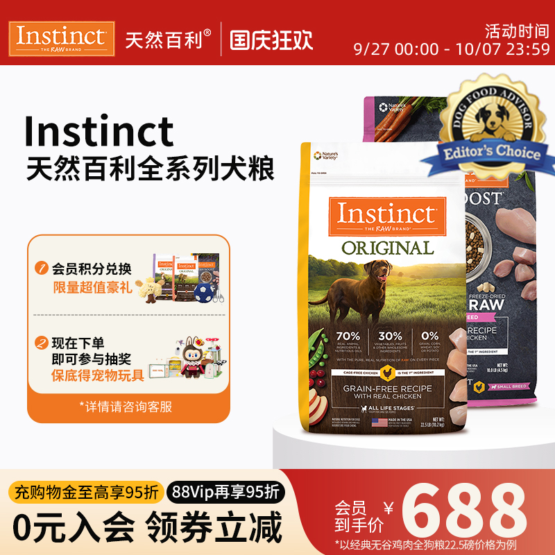 Instinct全阶段无谷鸡狗粮