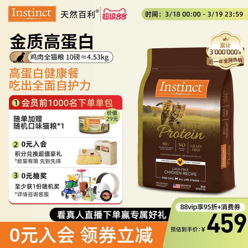 【官方旗舰店】Instinct天然百利进口高蛋白鸡肉全猫粮10磅/4.5kg
