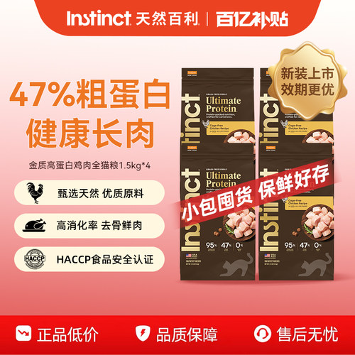 Instinct天然百利高蛋白鸡肉猫粮