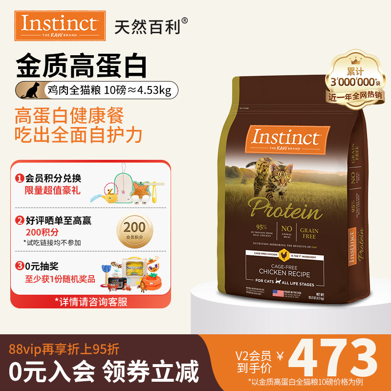 【官方旗舰店】Instinct天然百利进口高蛋白鸡肉猫粮10磅/4.5kg