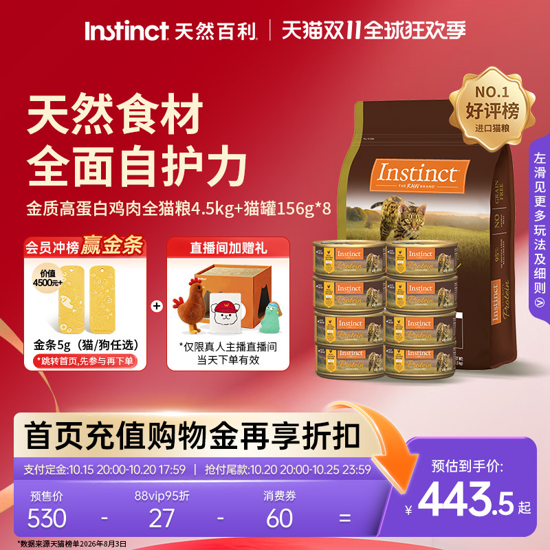 Instinct天然百利高蛋白猫粮罐头