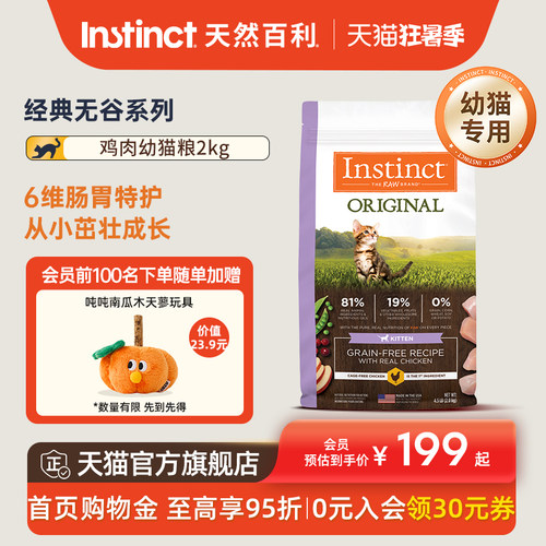 instinct天然百利美国幼猫猫粮