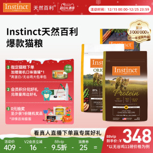 【部分临期清仓】Instinct天然百利高蛋白无谷鸡肉冻干双拼全猫粮