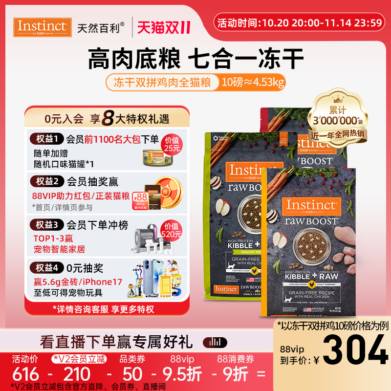 Instinct全阶段美国生鲜鸡猫粮