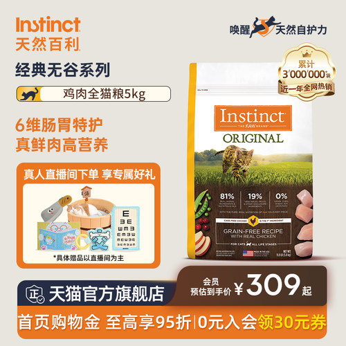 Instinct百利无谷鸡肉成猫粮