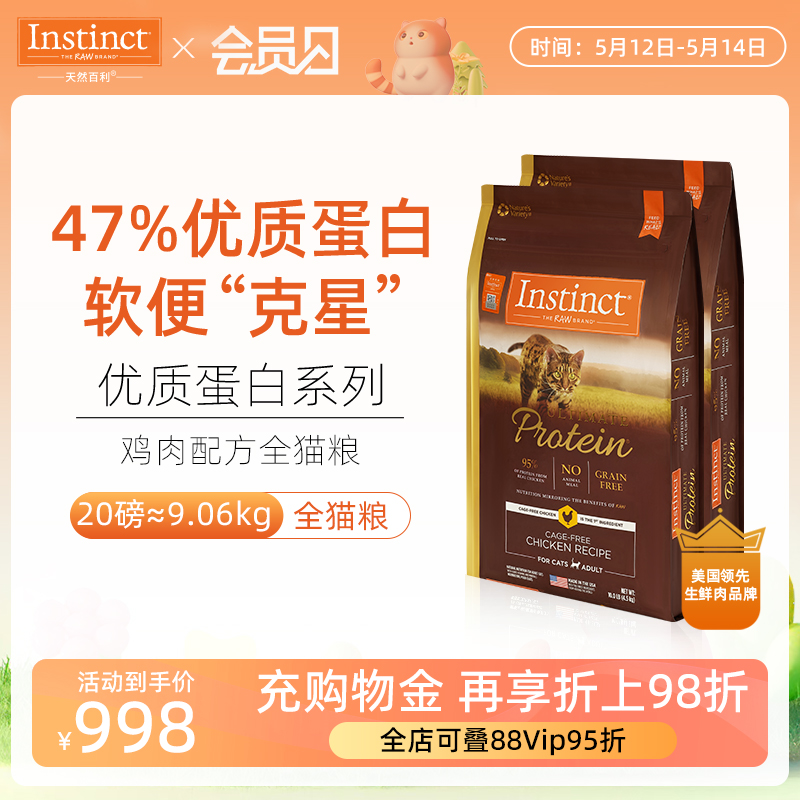 Instinct天然百利高蛋白全猫粮