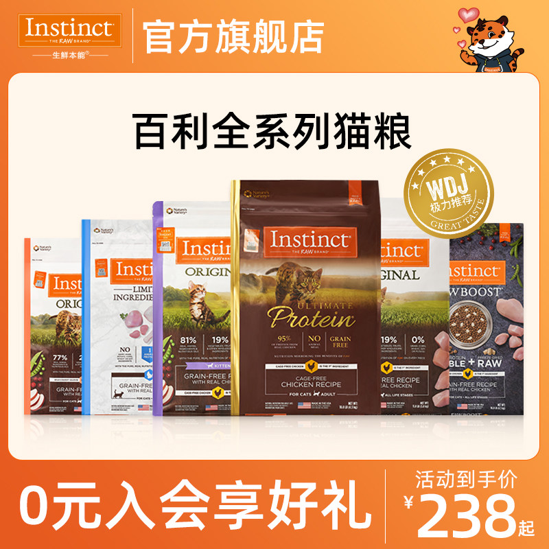 【官方旗舰店】Instinct百利进口生鲜高蛋白无谷鲜鸡肉成幼全猫粮怎么看?
