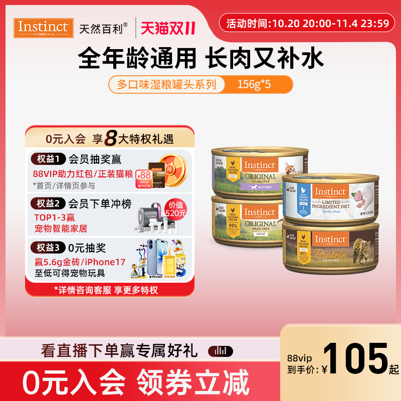 Instinct天然百利猫罐头156g