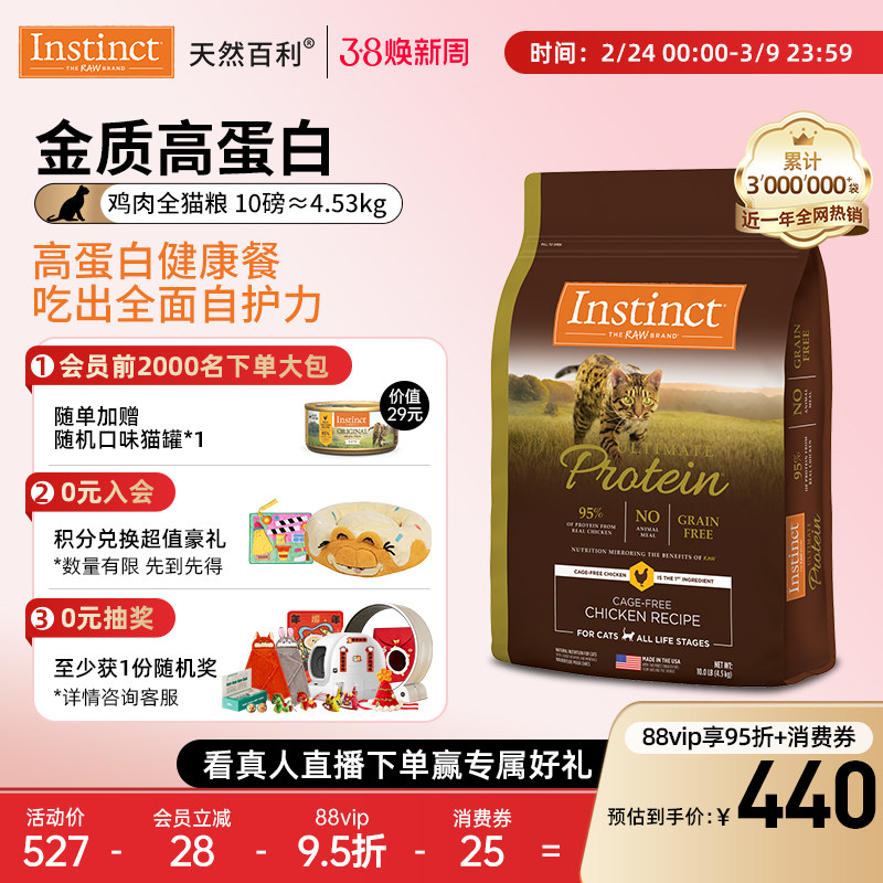 【官方旗舰店】Instinct天然百利进口高蛋白鸡肉全猫粮10磅/4.5kg