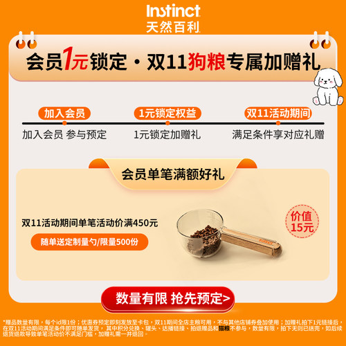 1元预定狗粮赠品券