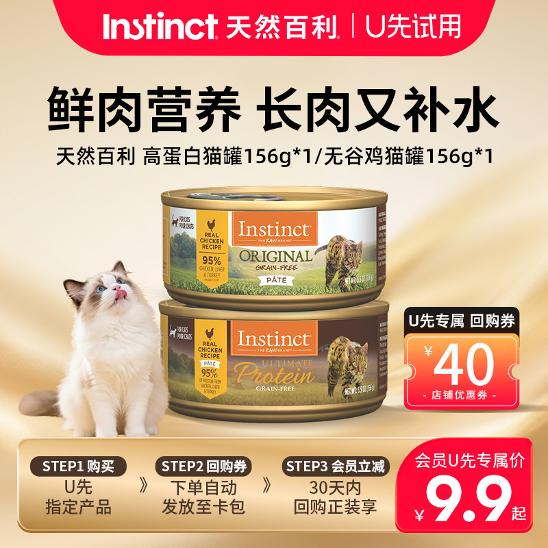 Instinct天然百利美国进口猫罐头图片