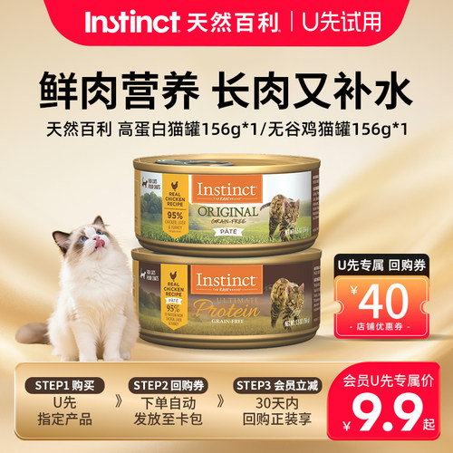 Instinct天然百利美国进口猫罐头