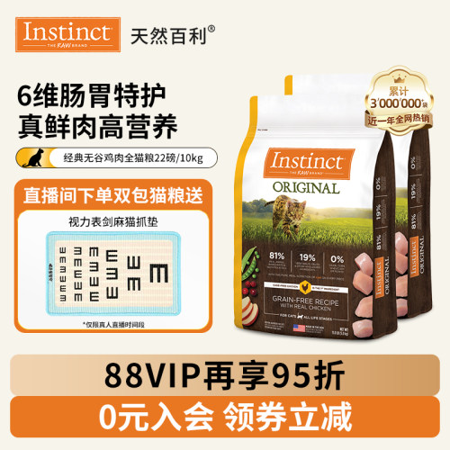 Instinct天然百利无谷鸡肉全猫粮
